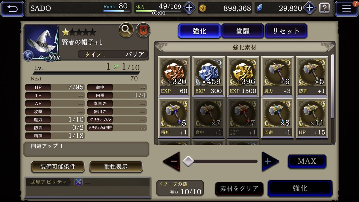 【FFBE幻影戦争】の防具画像