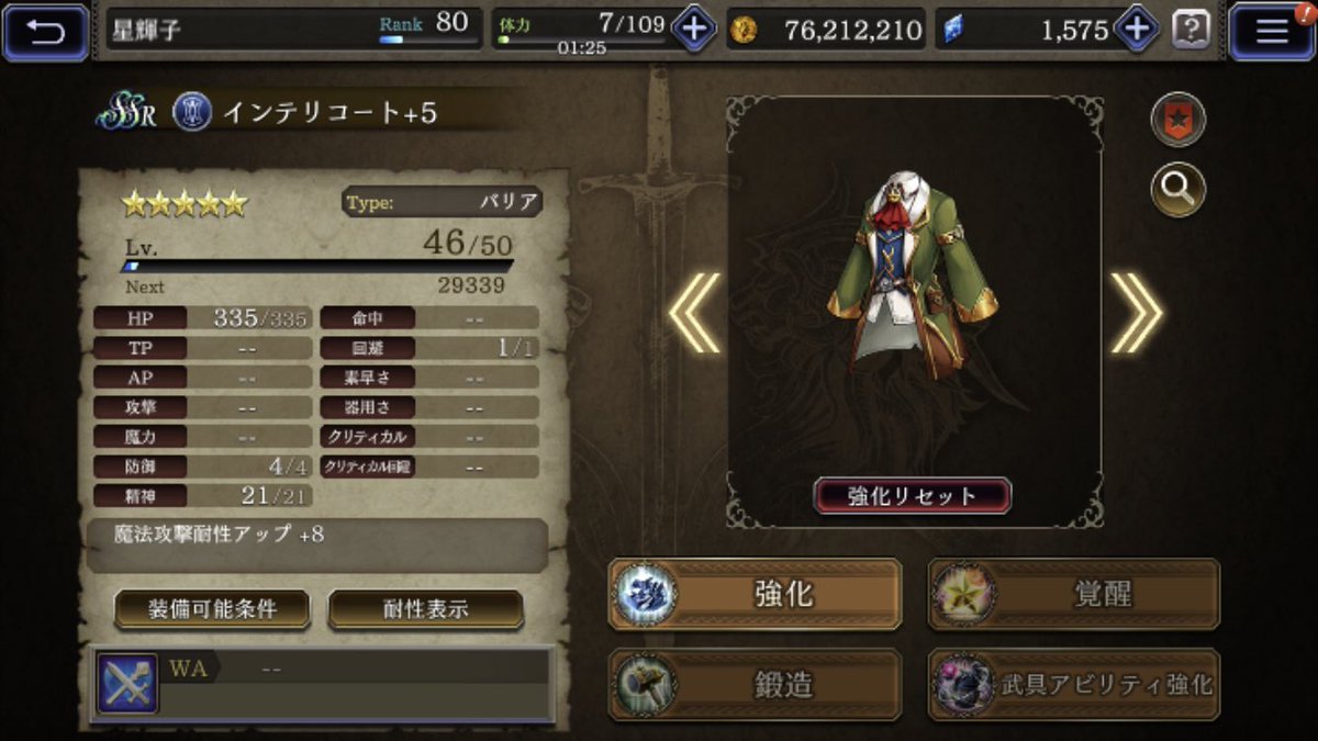 【FFBE幻影戦争】の防具画像