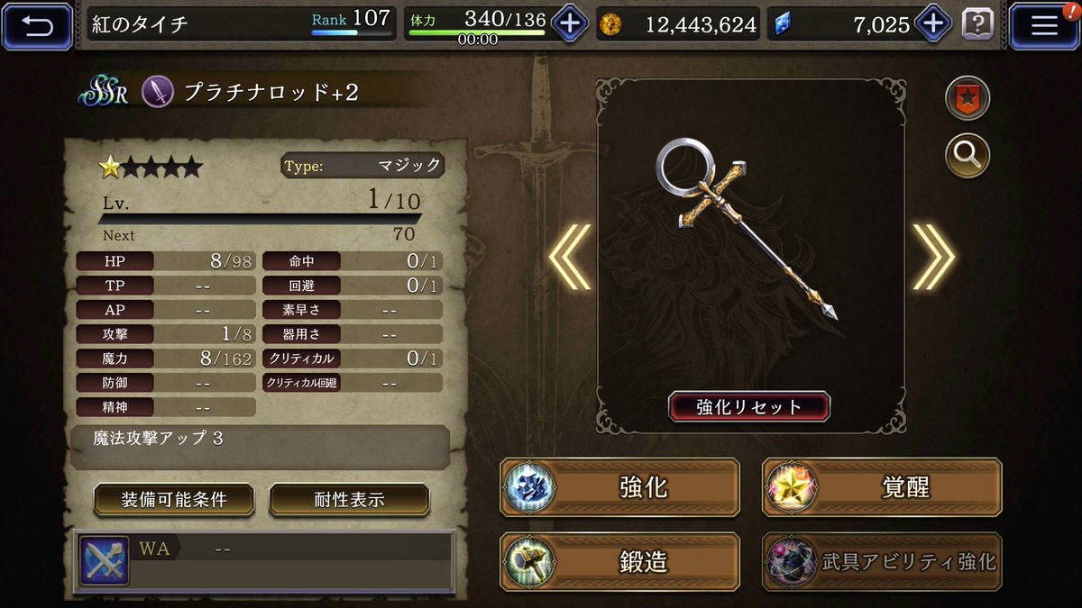 【FFBE幻影戦争】の武器画像