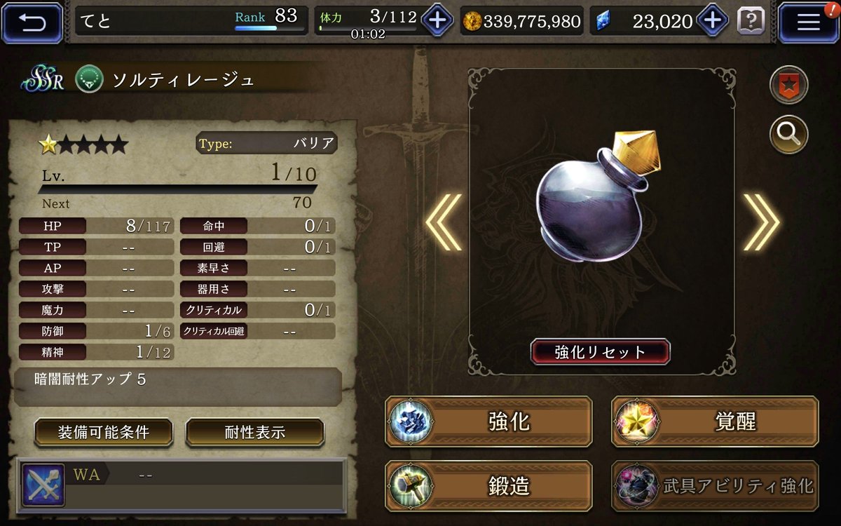【FFBE幻影戦争】のアクセサリー画像