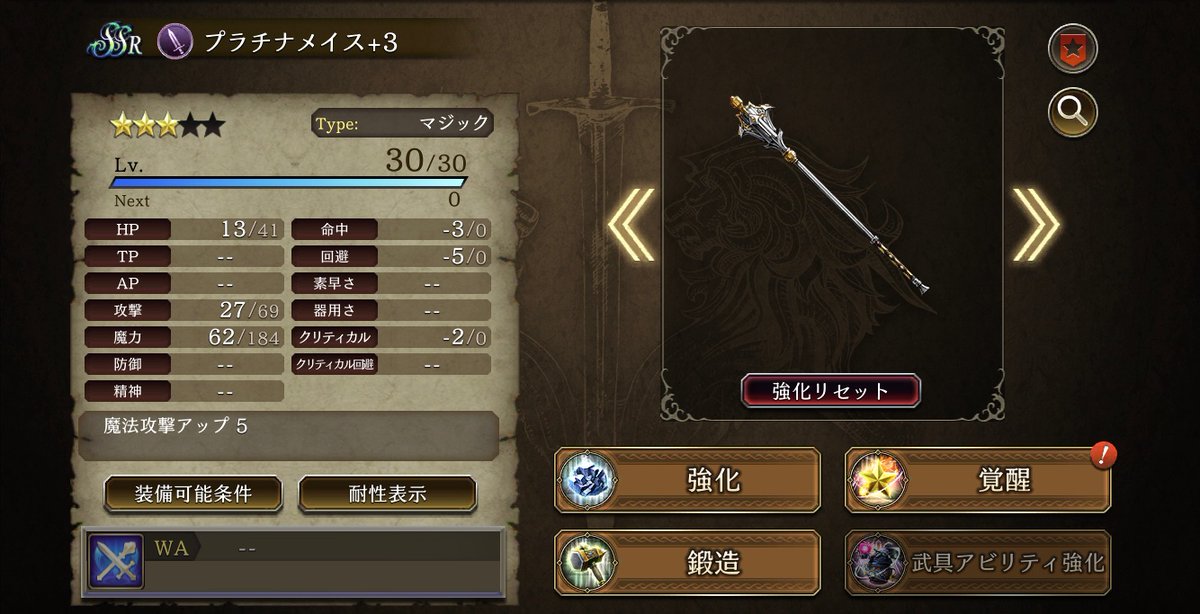 【FFBE幻影戦争】の武器画像