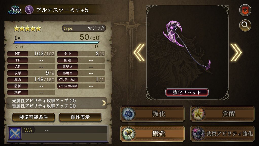 【FFBE幻影戦争】の武器画像