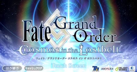 【FGO】リセマラのやり方と所要時間!星4星5ガチャおすすめや複数の場合は?