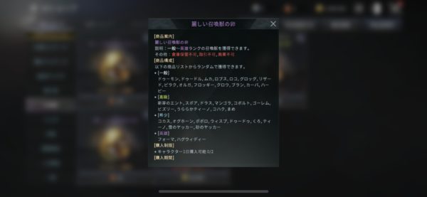V4 召喚獣ガチャ 無課金
