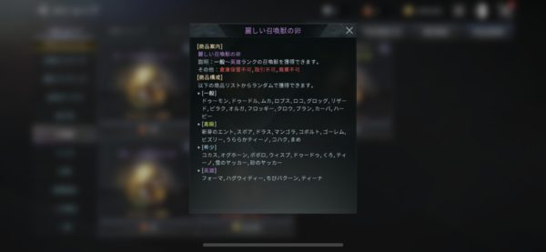 V4 召喚獣ガチャ 課金