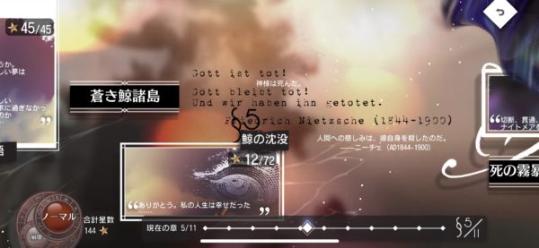 イリュコネ 章選択画面