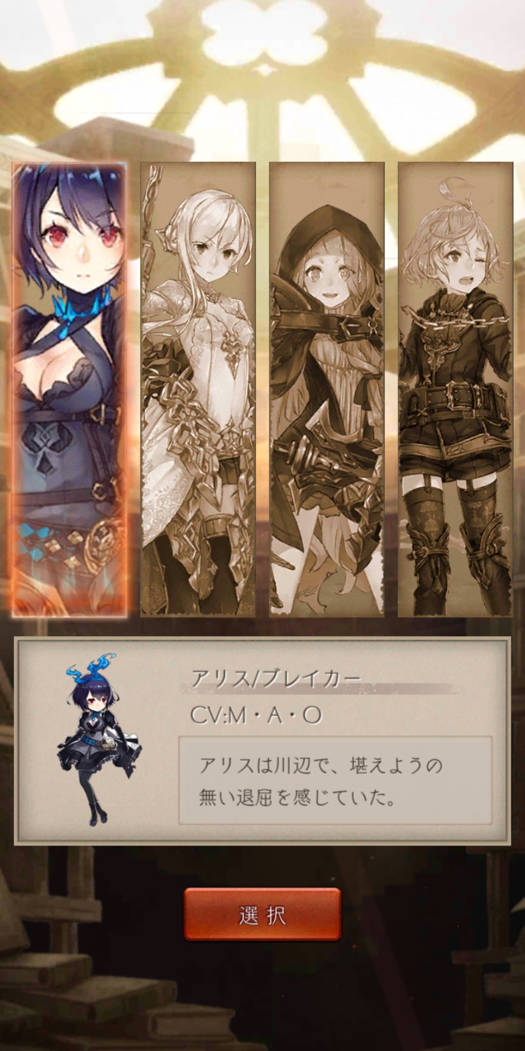シノアリスの主人公選び画像