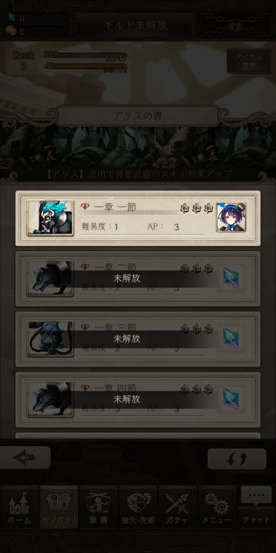 シノアリスのステージ画像
