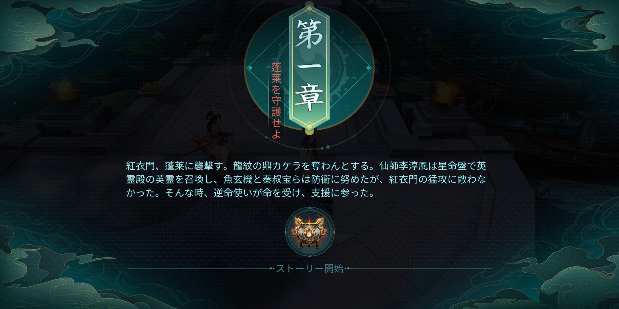 逆命使いの少年のステージ画像