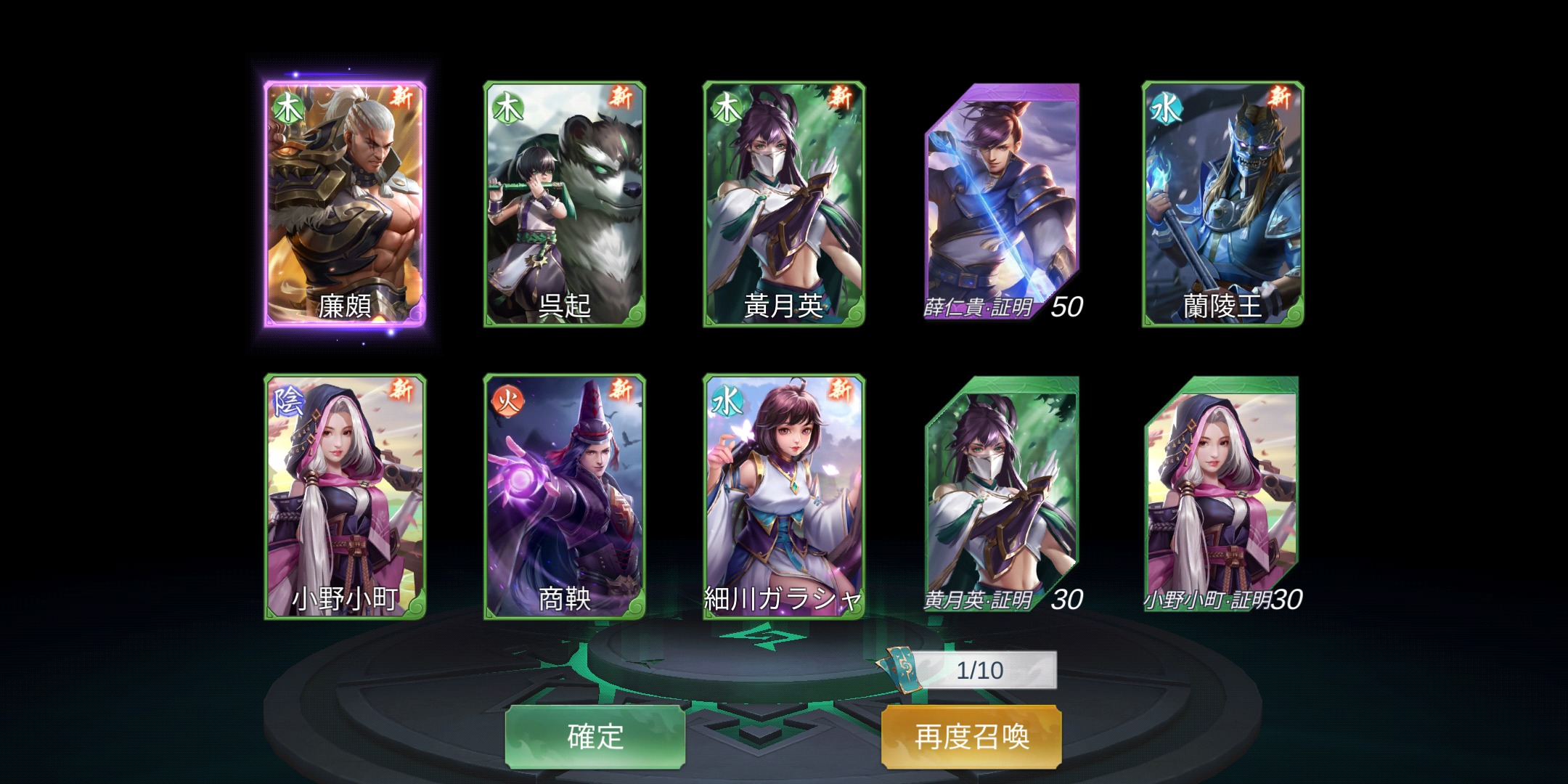 逆命使いの少年のガチャ結果1画像