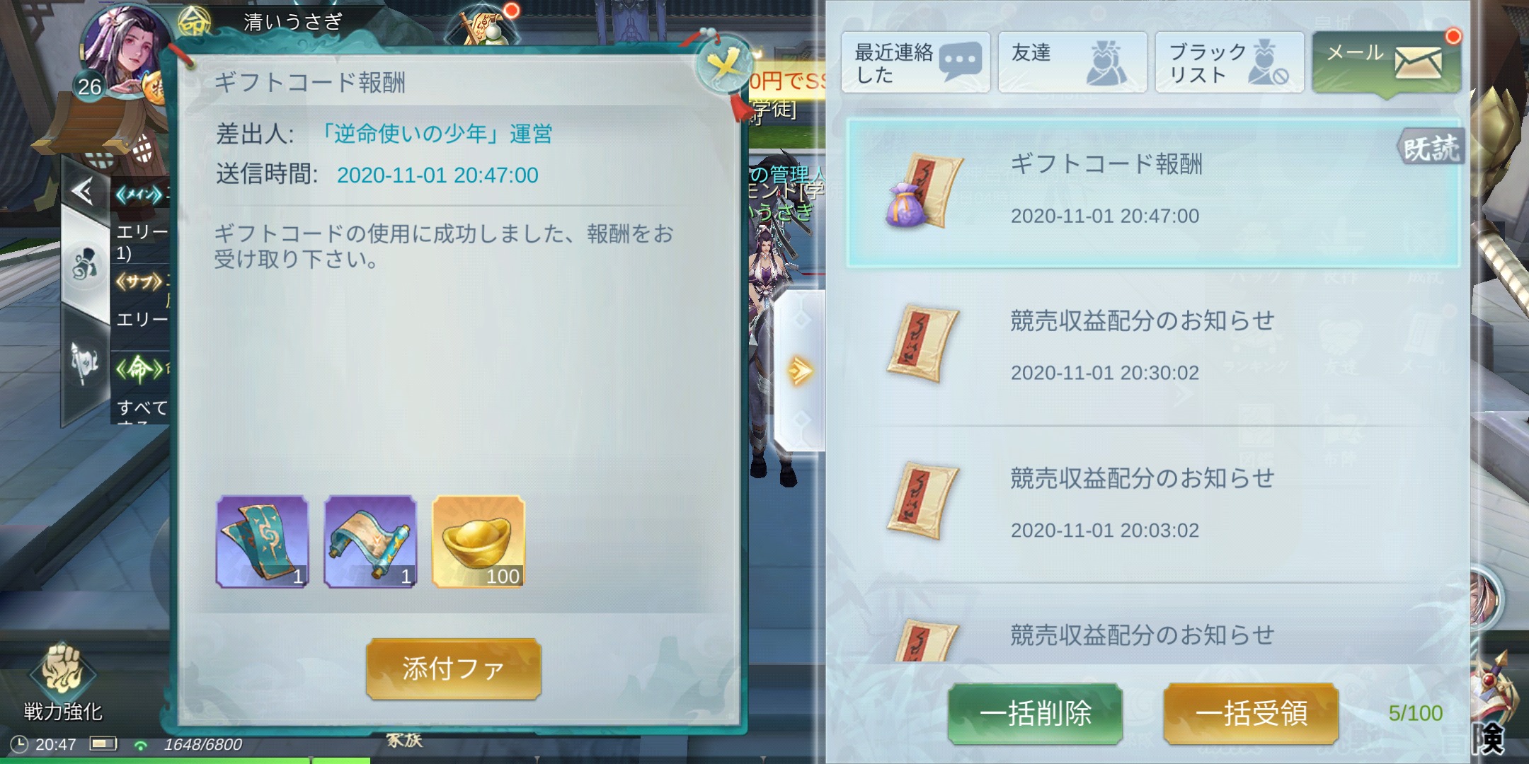 逆命使いの少年のギフトコード画像