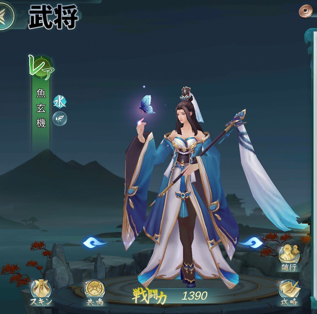 逆命使いの少年の魚玄機(ぎょげんき)画像
