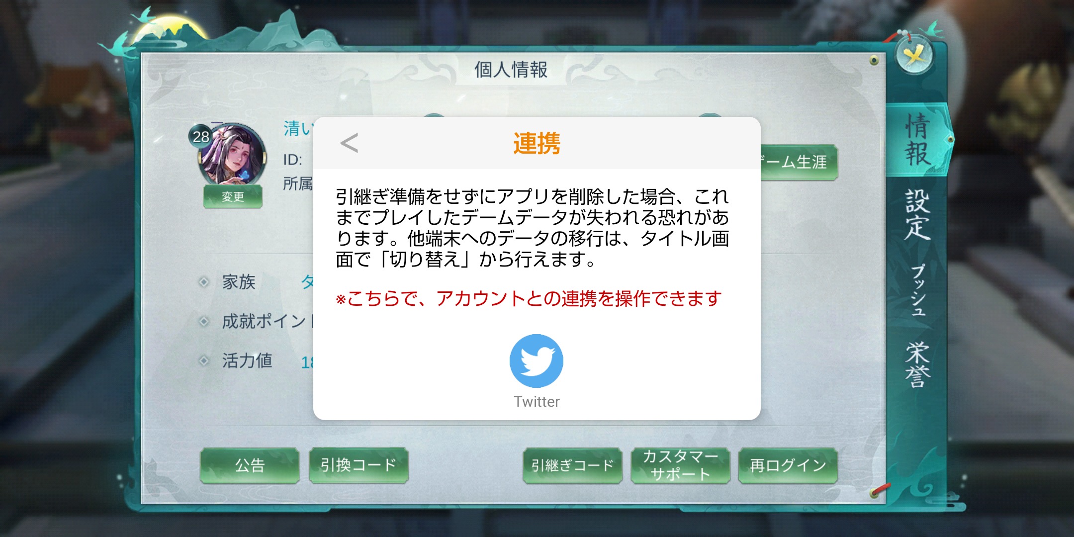 逆命使いの少年のデータ連動画像