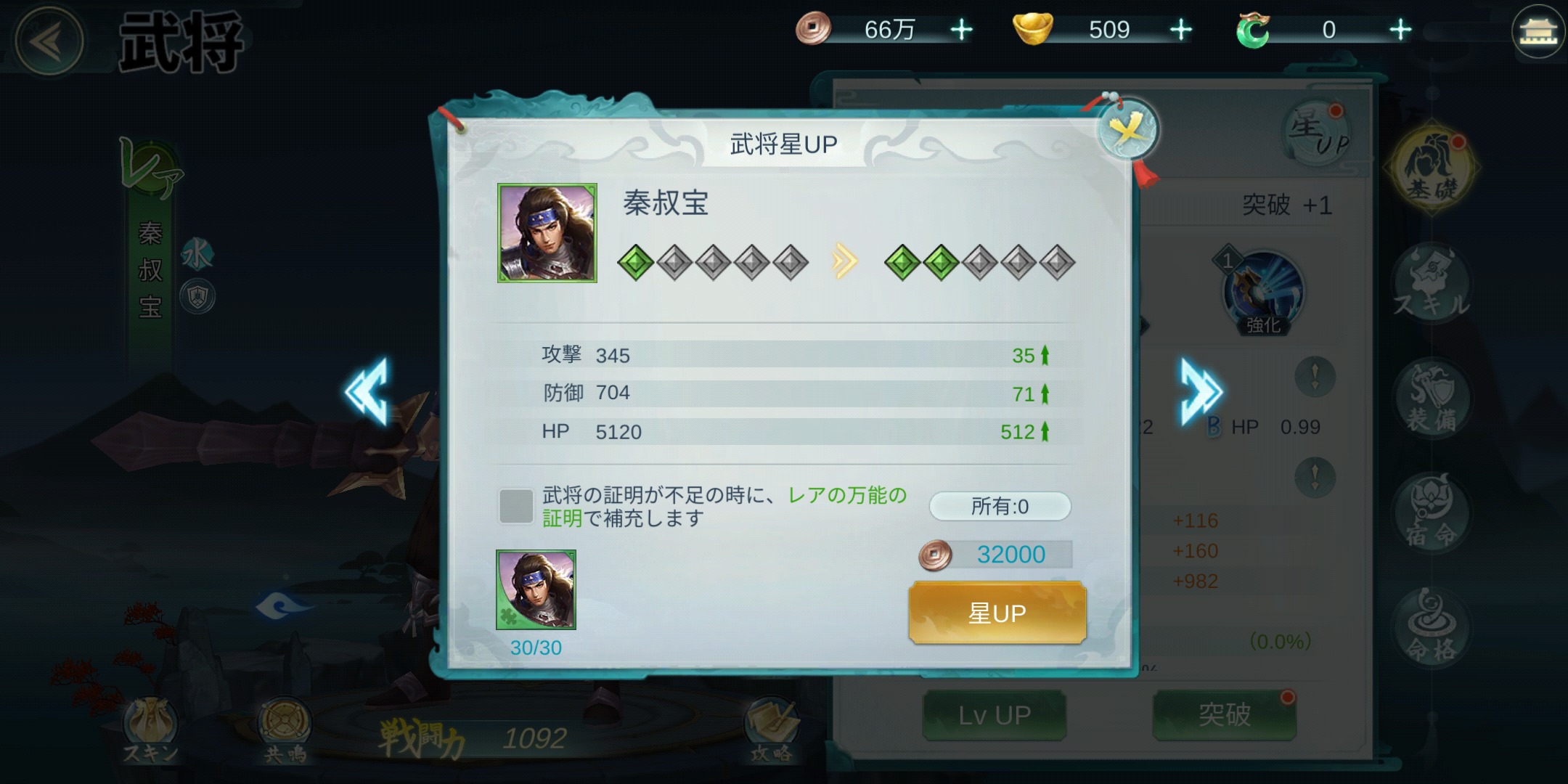 逆命使いの少年の武将星UP画像