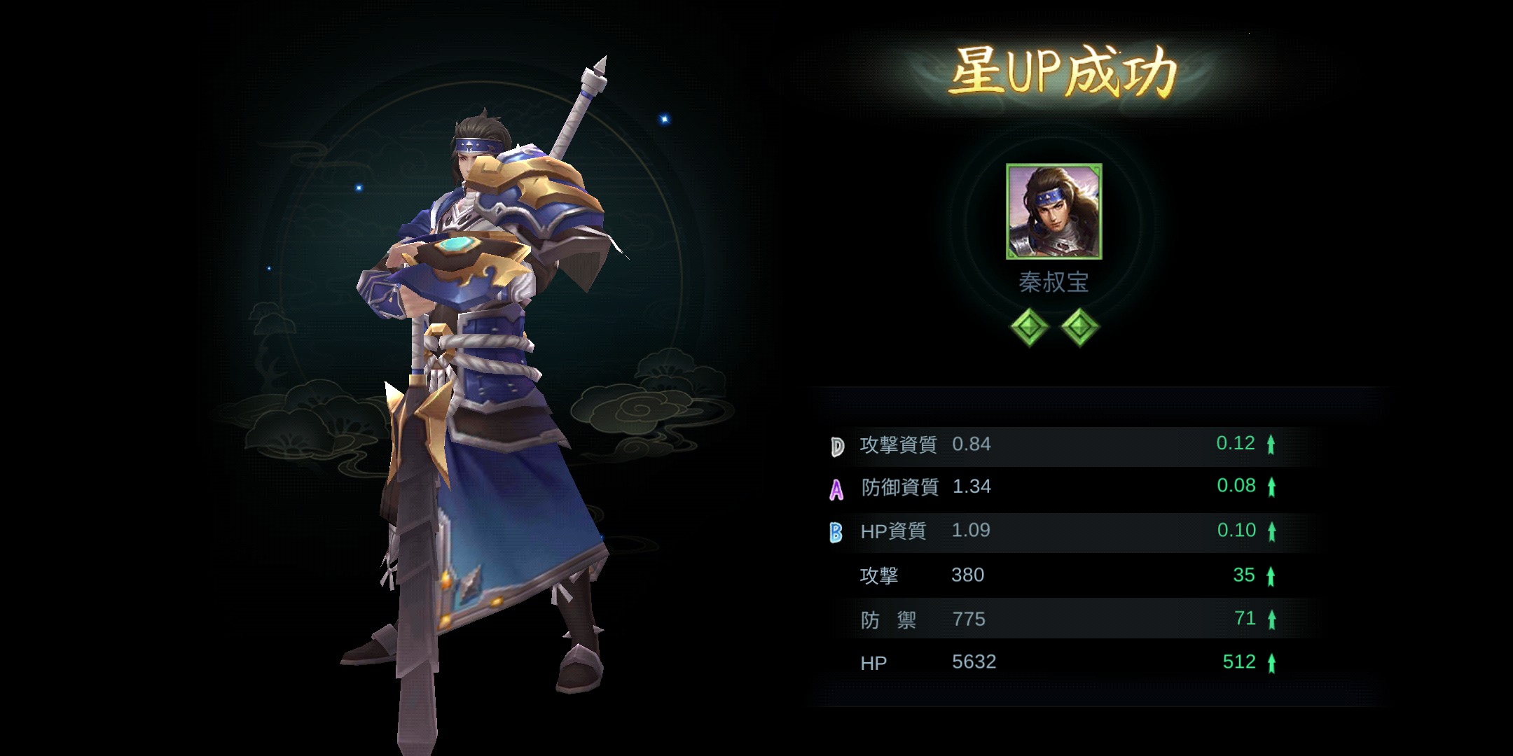逆命使いの少年の武将星画像