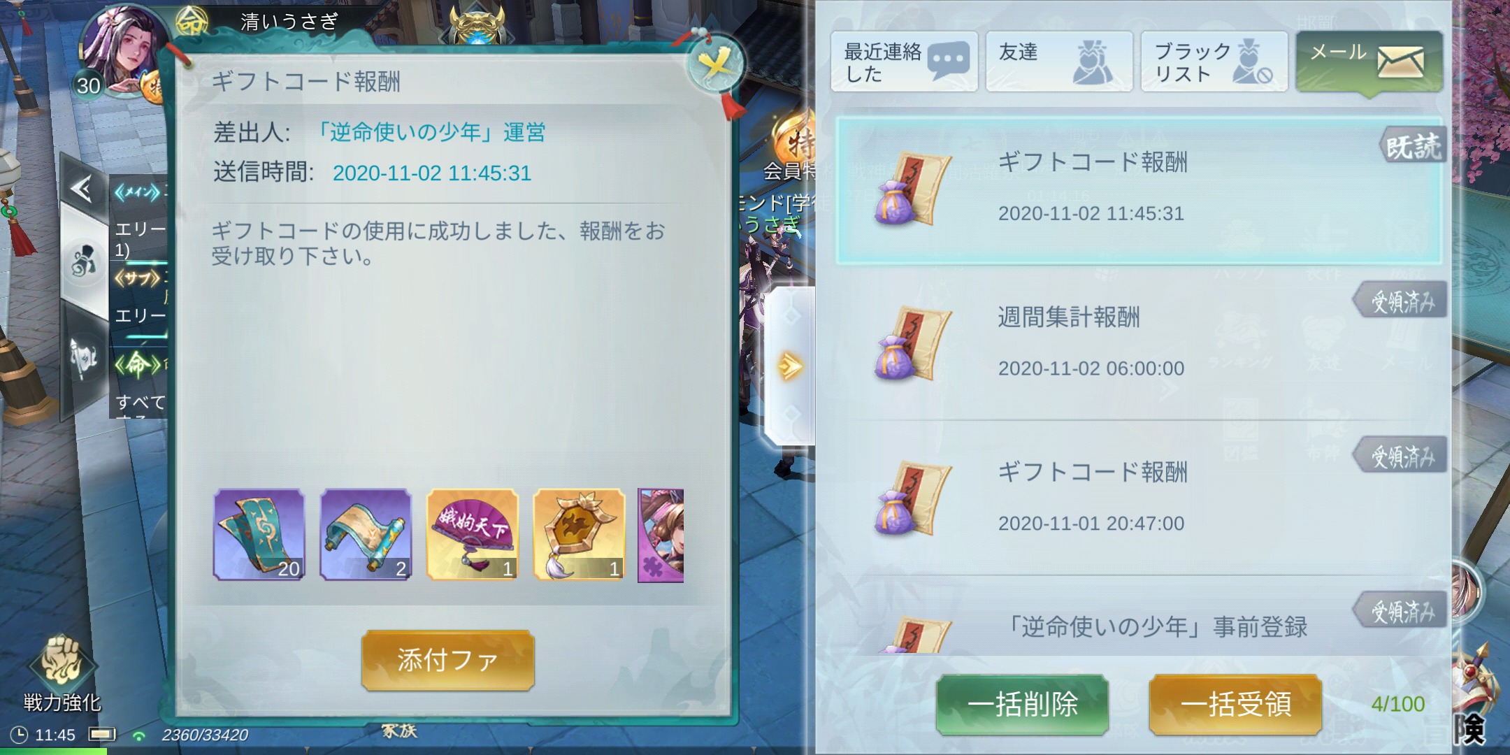 逆命使いの少年のギフトコード画像