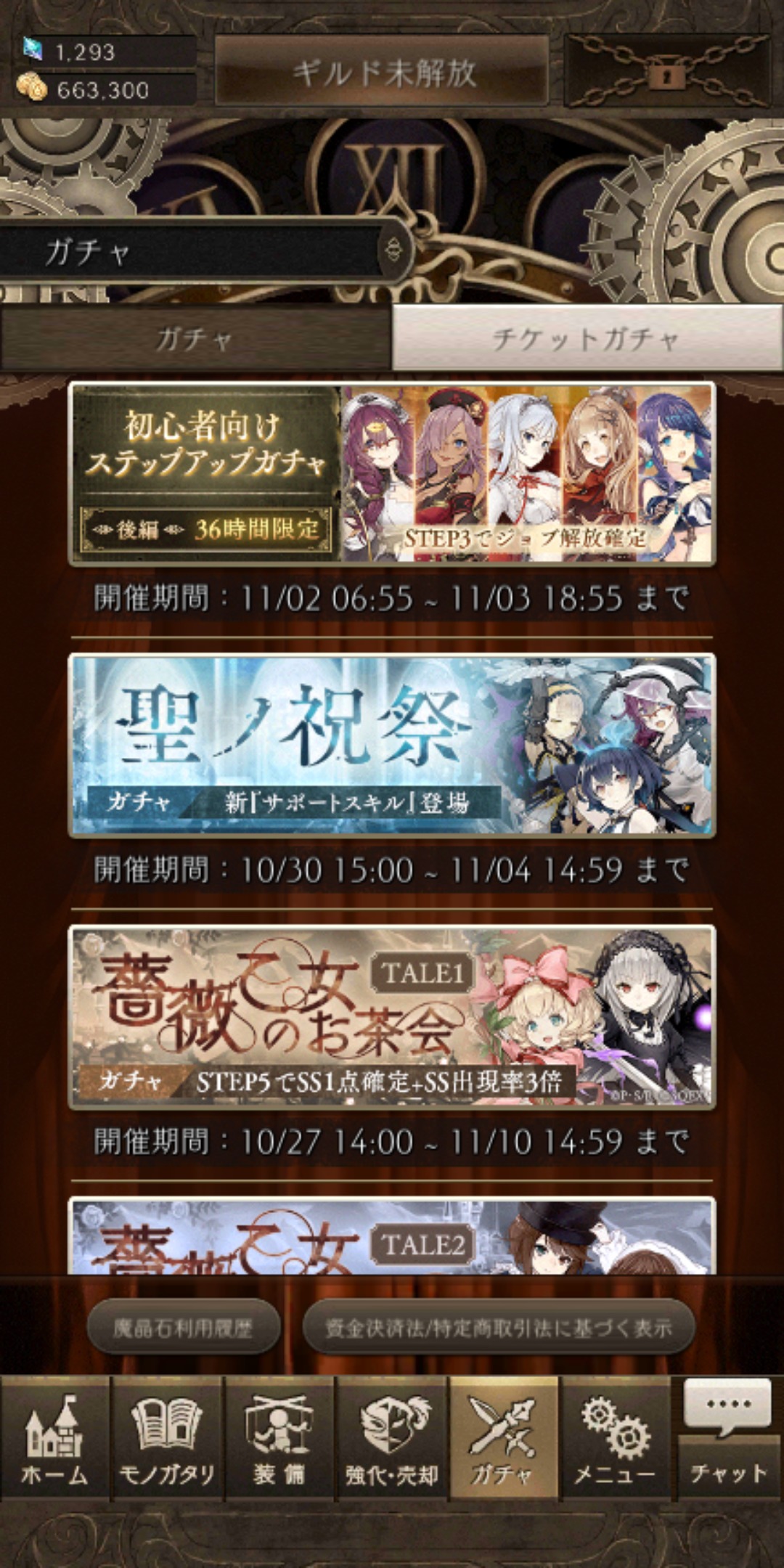 シノアリスのイベントガチャ画像