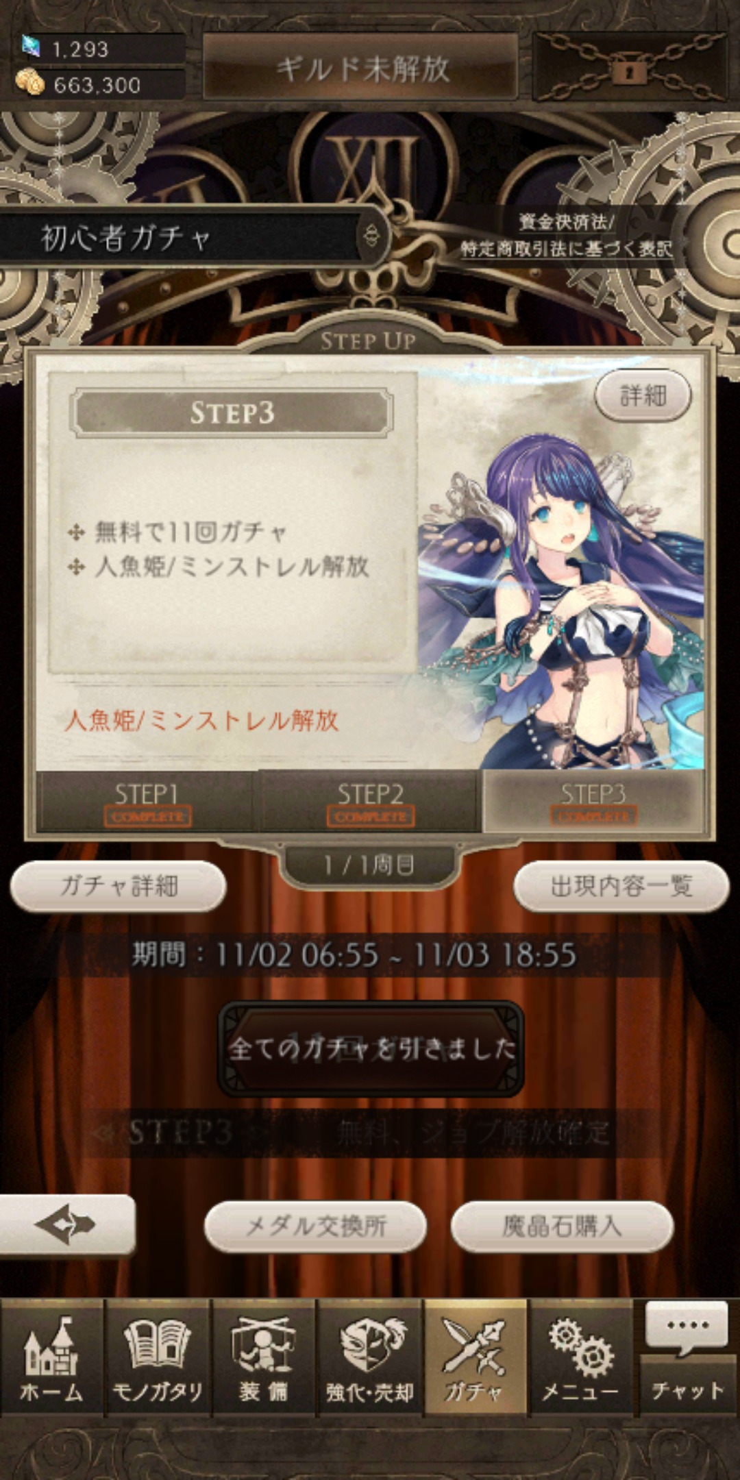 シノアリスのステップアップ1画像