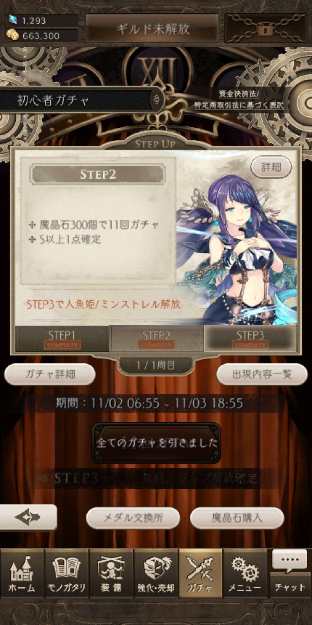 シノアリスのステップアップ2画像