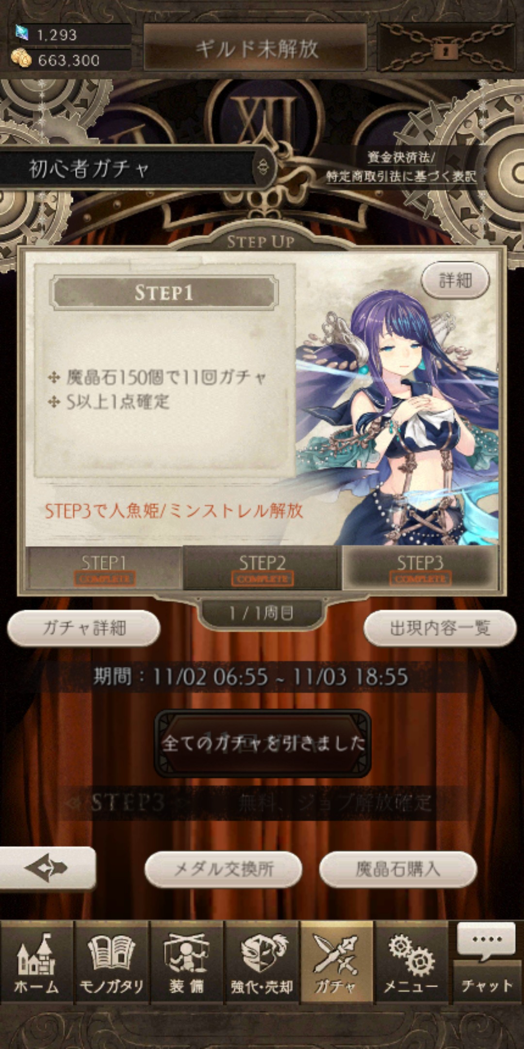 シノアリスのステップアップ1画像