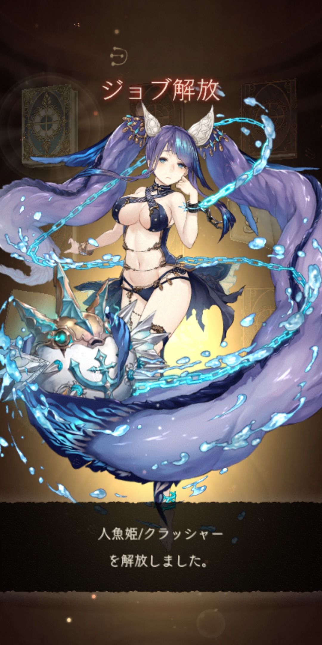 シノアリスの人魚姫(クラッシャー)画像