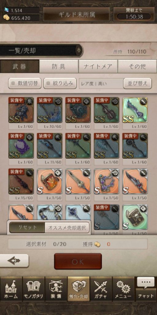 シノアリスの武器一覧画像