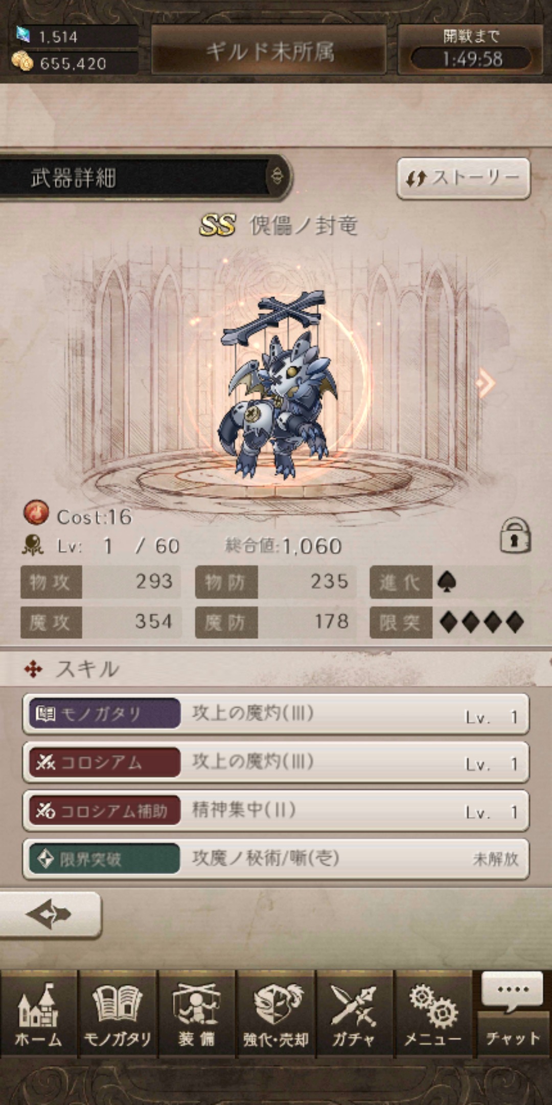 シノアリスの傀儡の封竜画像