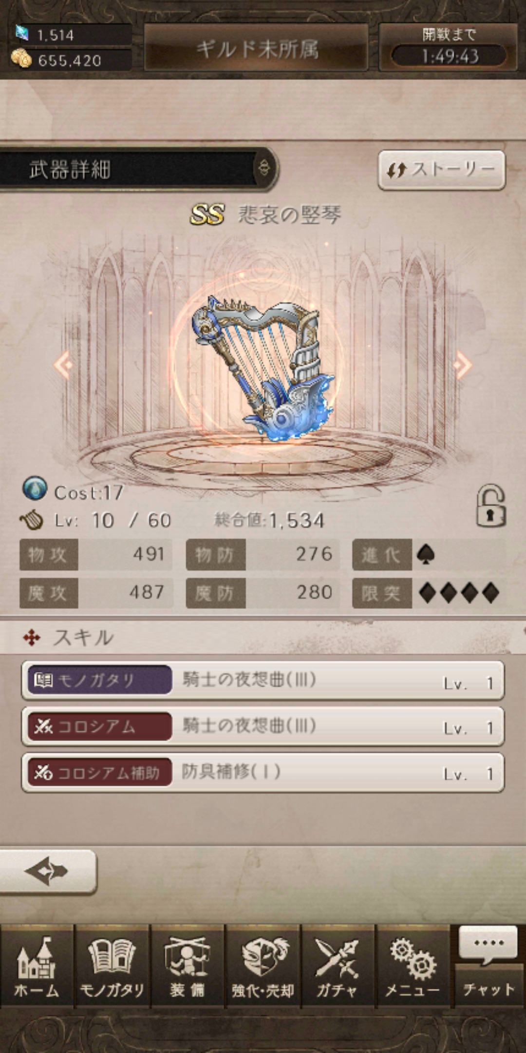 シノアリスの悲哀堅琴画像