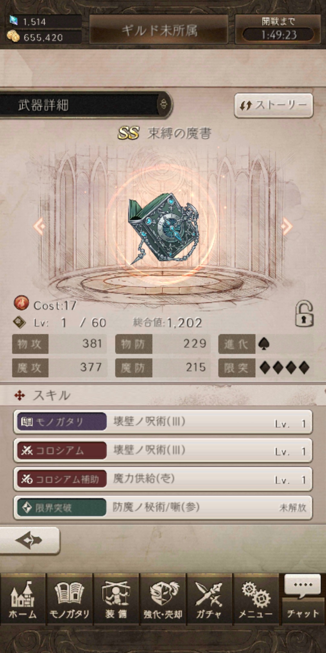 シノアリスの束縛の魔書画像
