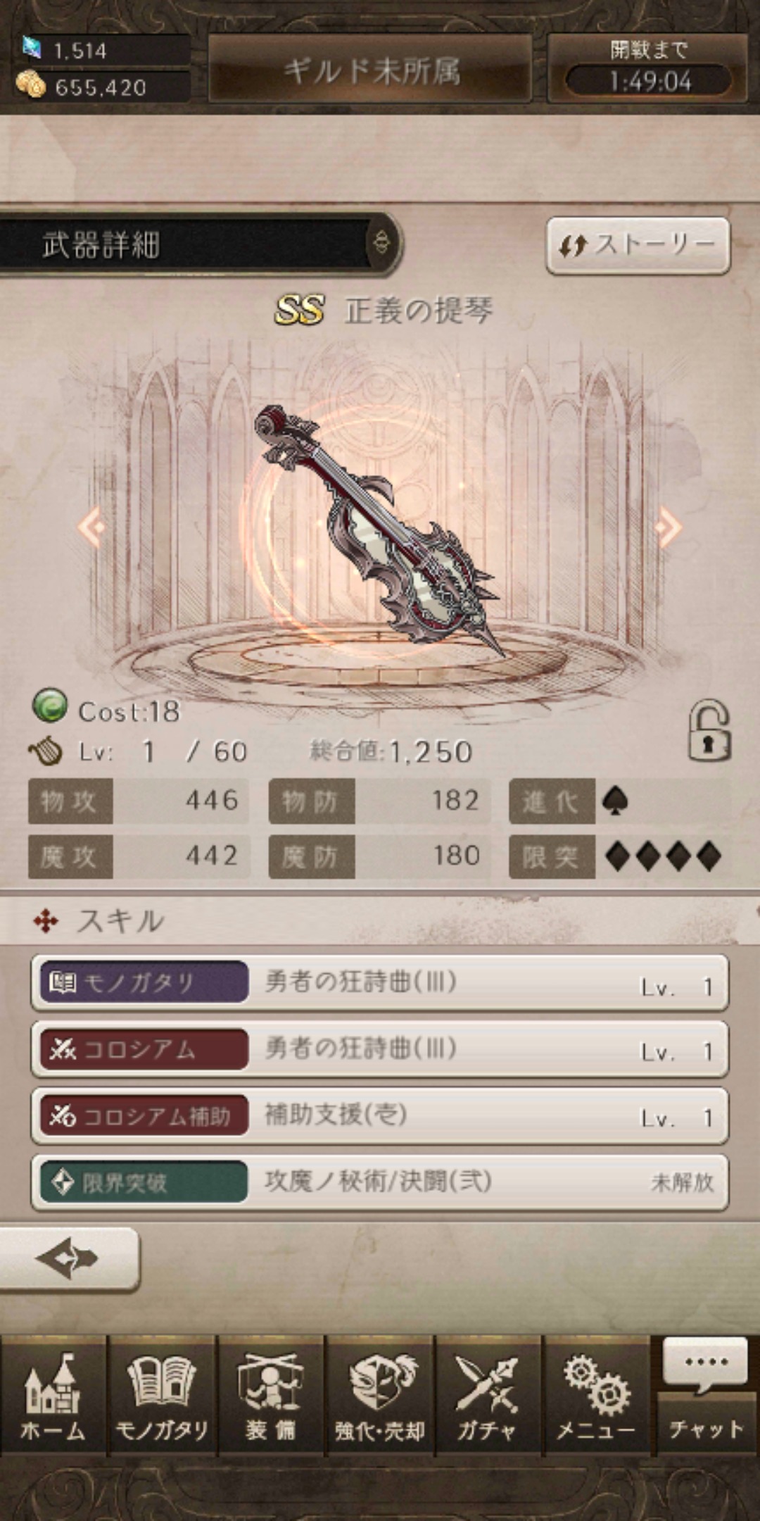 シノアリスの正義の提琴画像