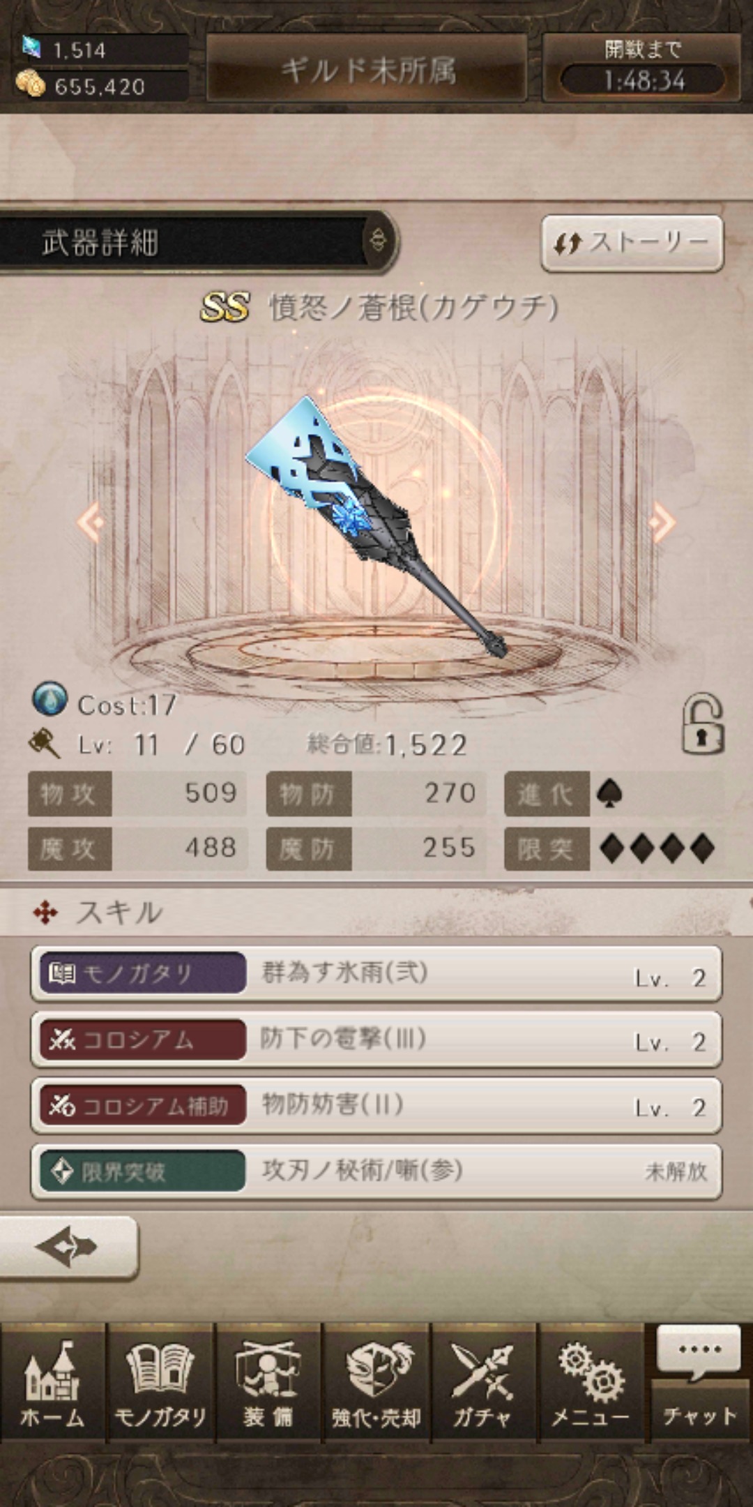 シノアリスの憤怒ノ蒼棍(カグウチ)画像