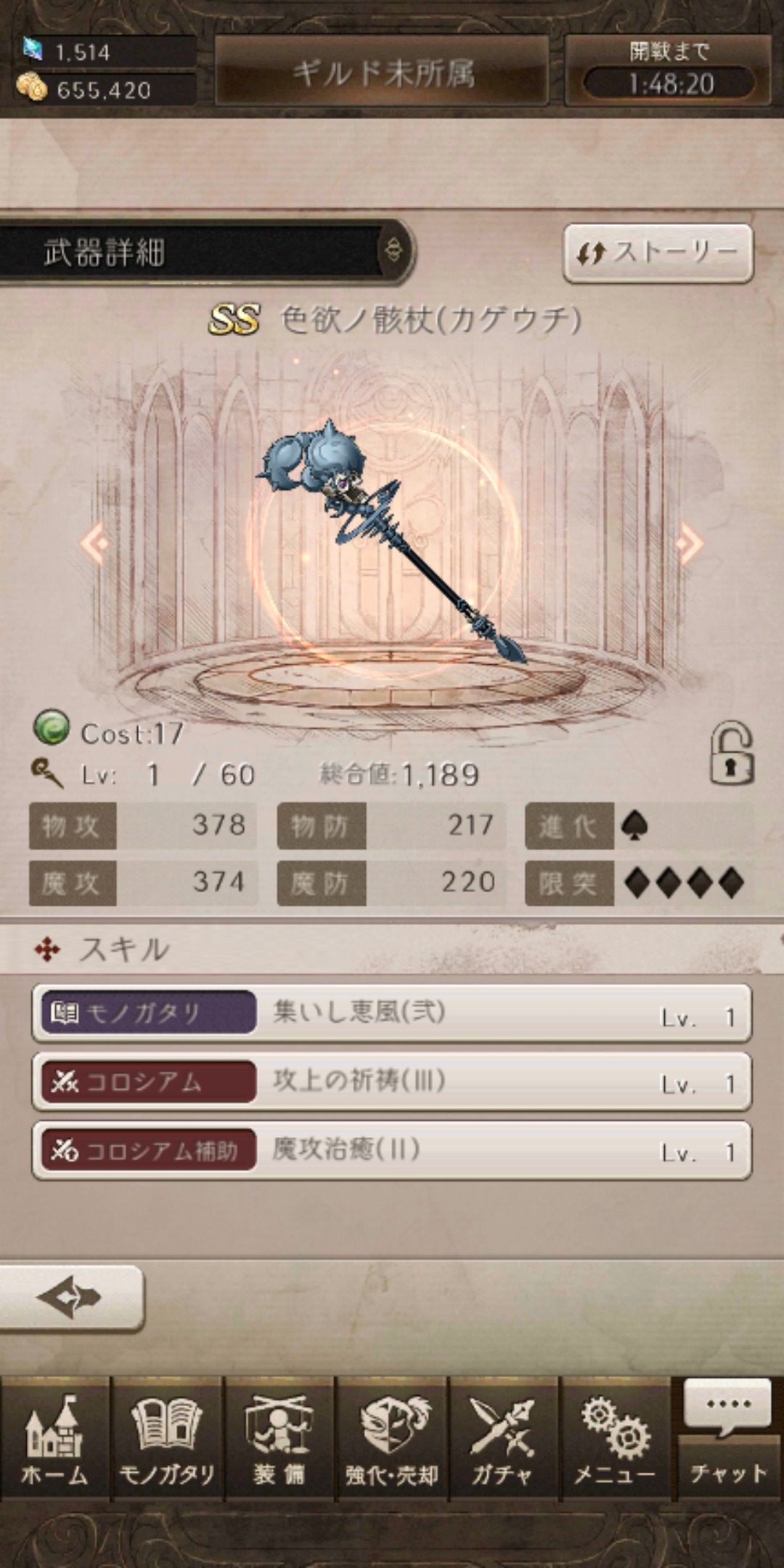 シノアリスの色欲ノ骸杖画像