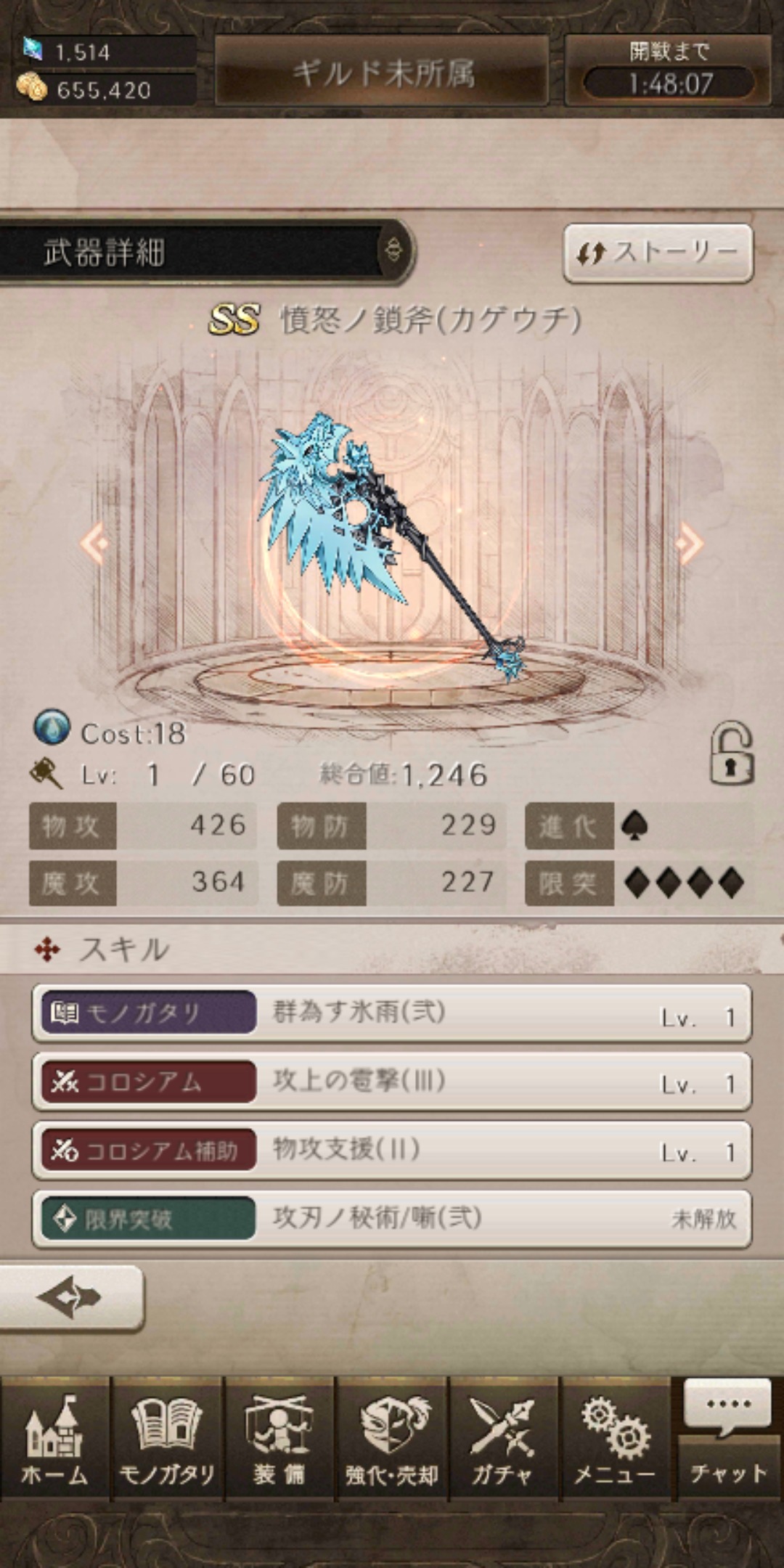 シノアリスのカグウチ画像