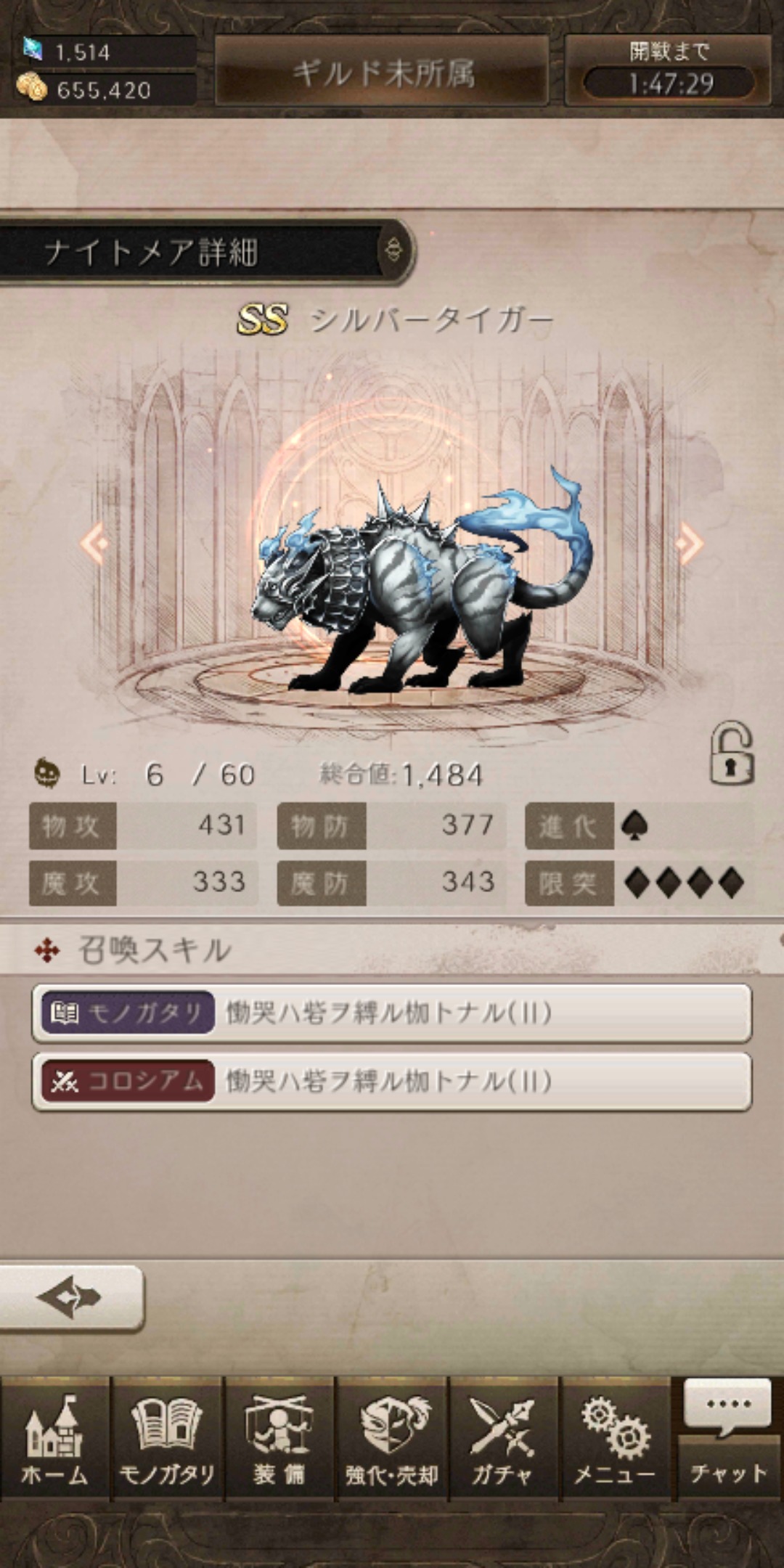 シノアリスのシルバータイガー画像