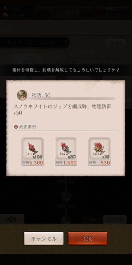 シノアリスのステータス強化画像