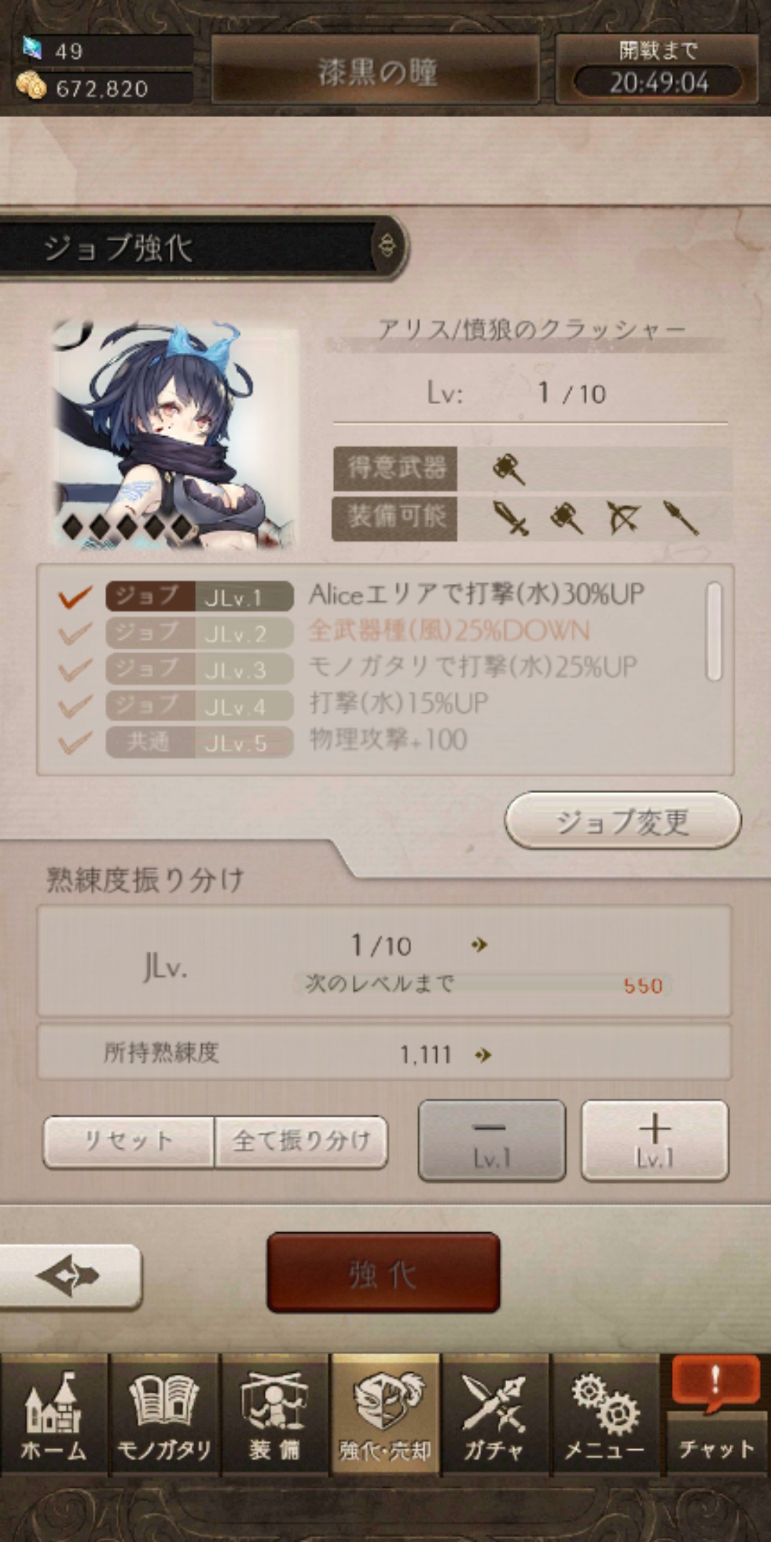 シノアリスのアリス/クラッシャー画像