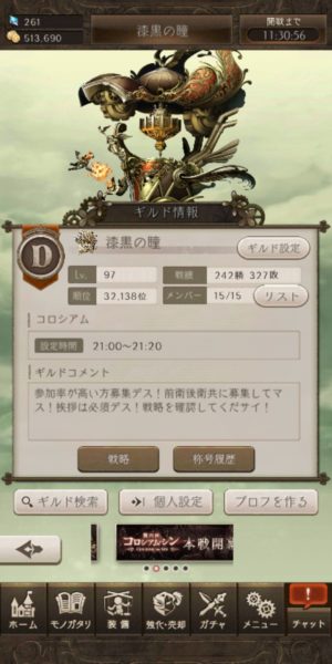 シノアリスのギルド画像