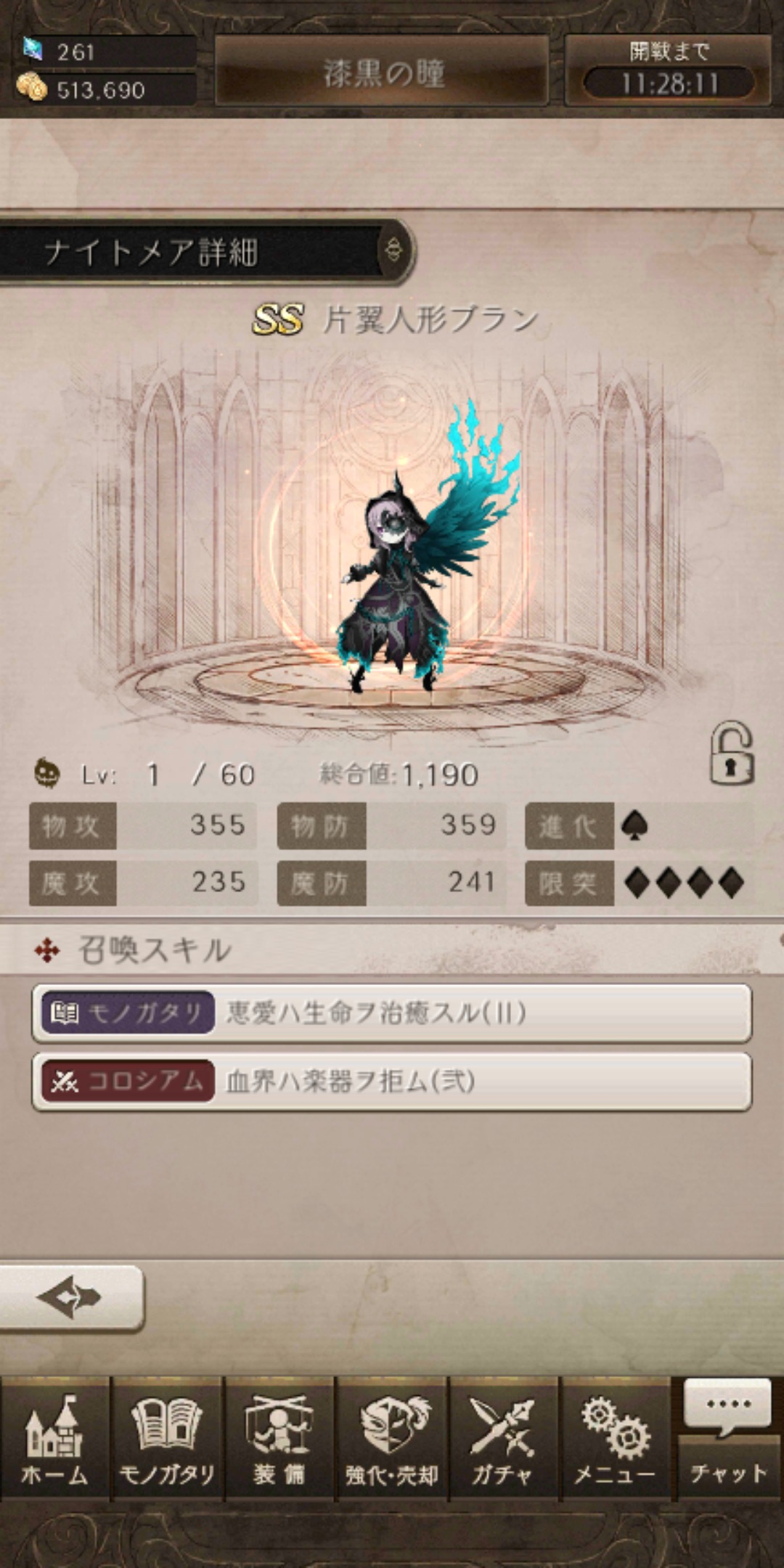 シノアリスの片翼人形ブラン画像