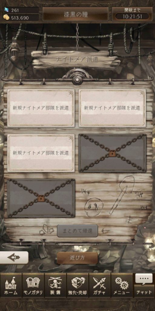 シノアリスのナイトメア派遣画像