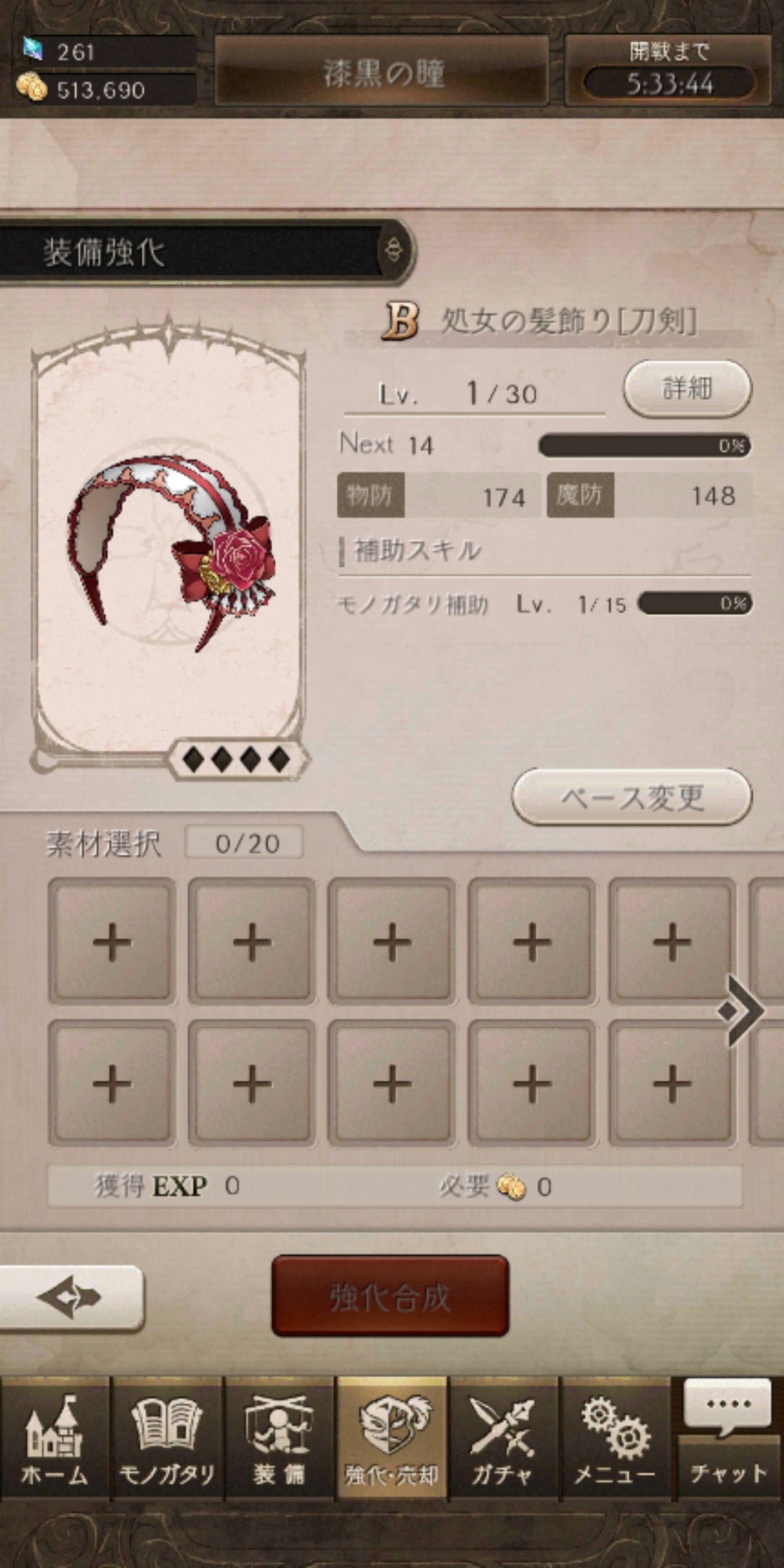 シノアリスの防具画像