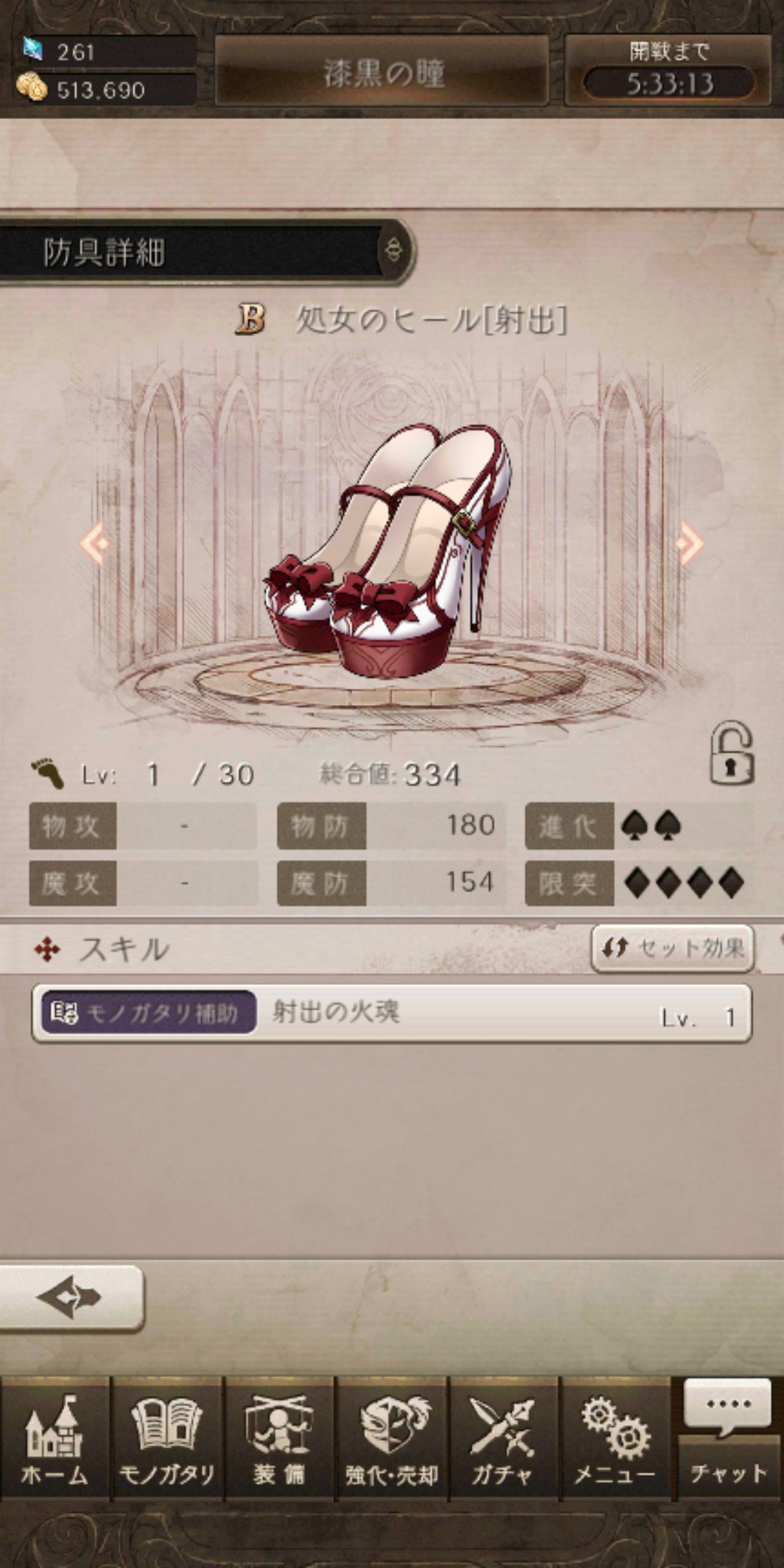シノアリスの防具画像