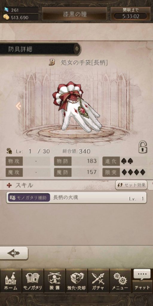 シノアリスの防具画像
