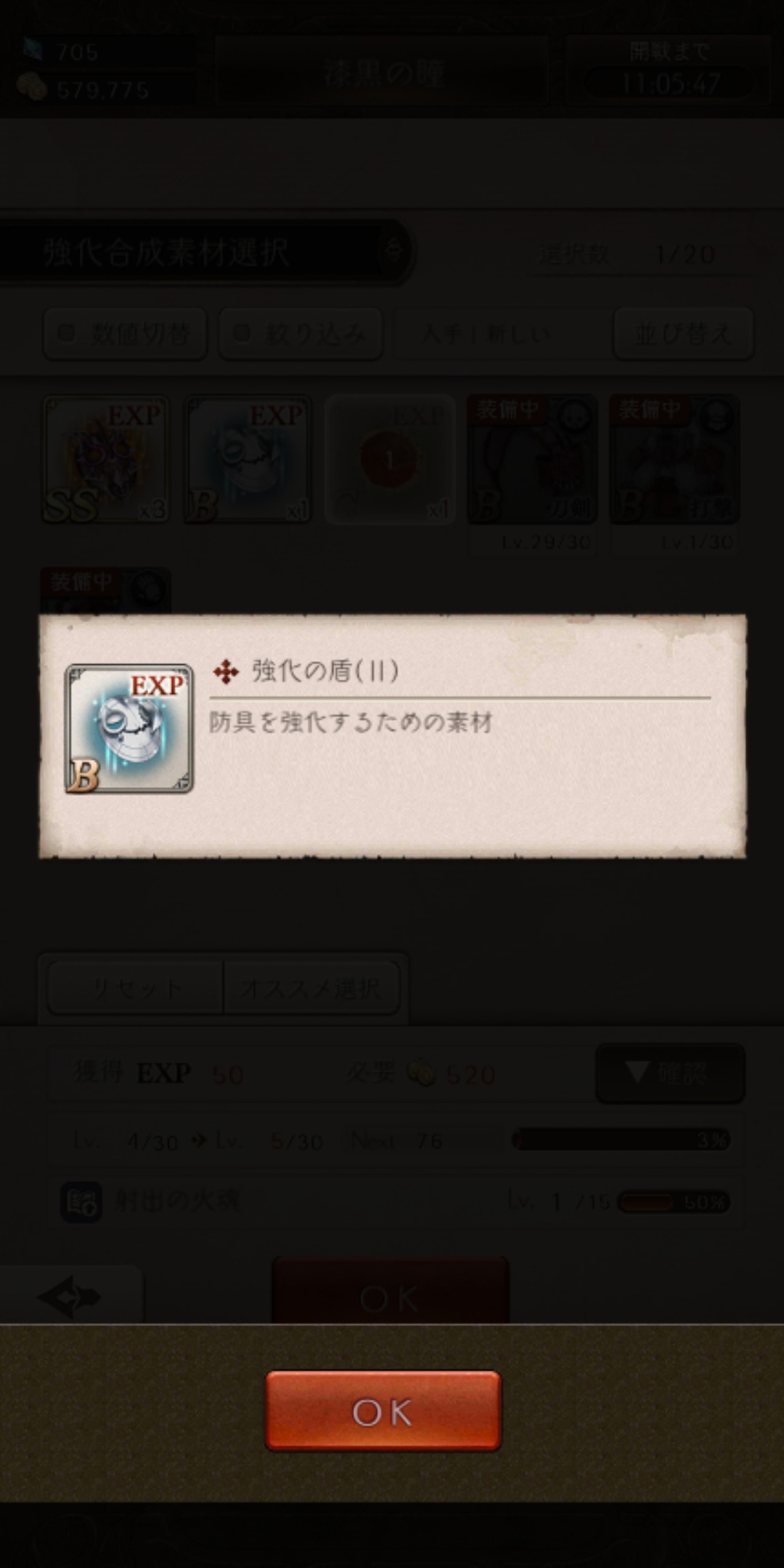 シノアリスの防具強化アイテム画像