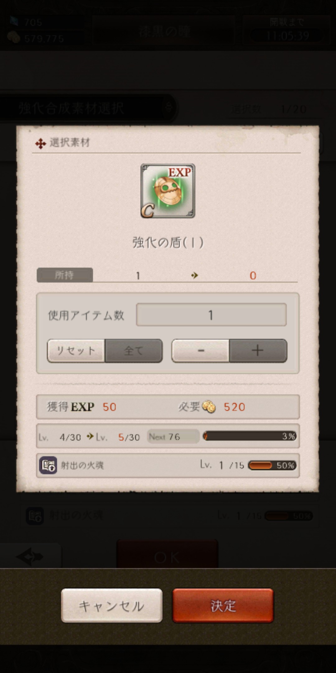 シノアリスの防具強化アイテム画像