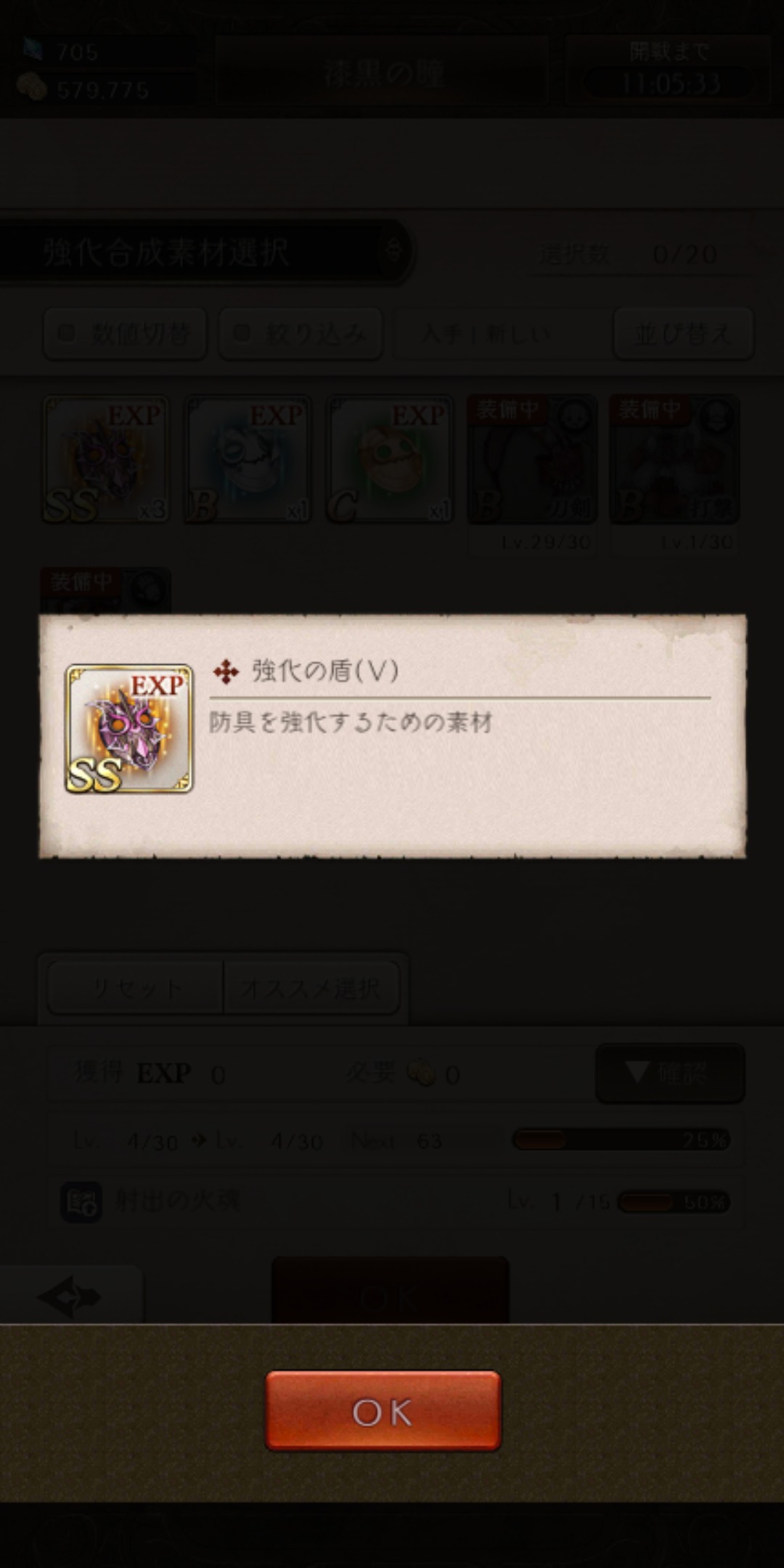 シノアリスの防具強化アイテム画像