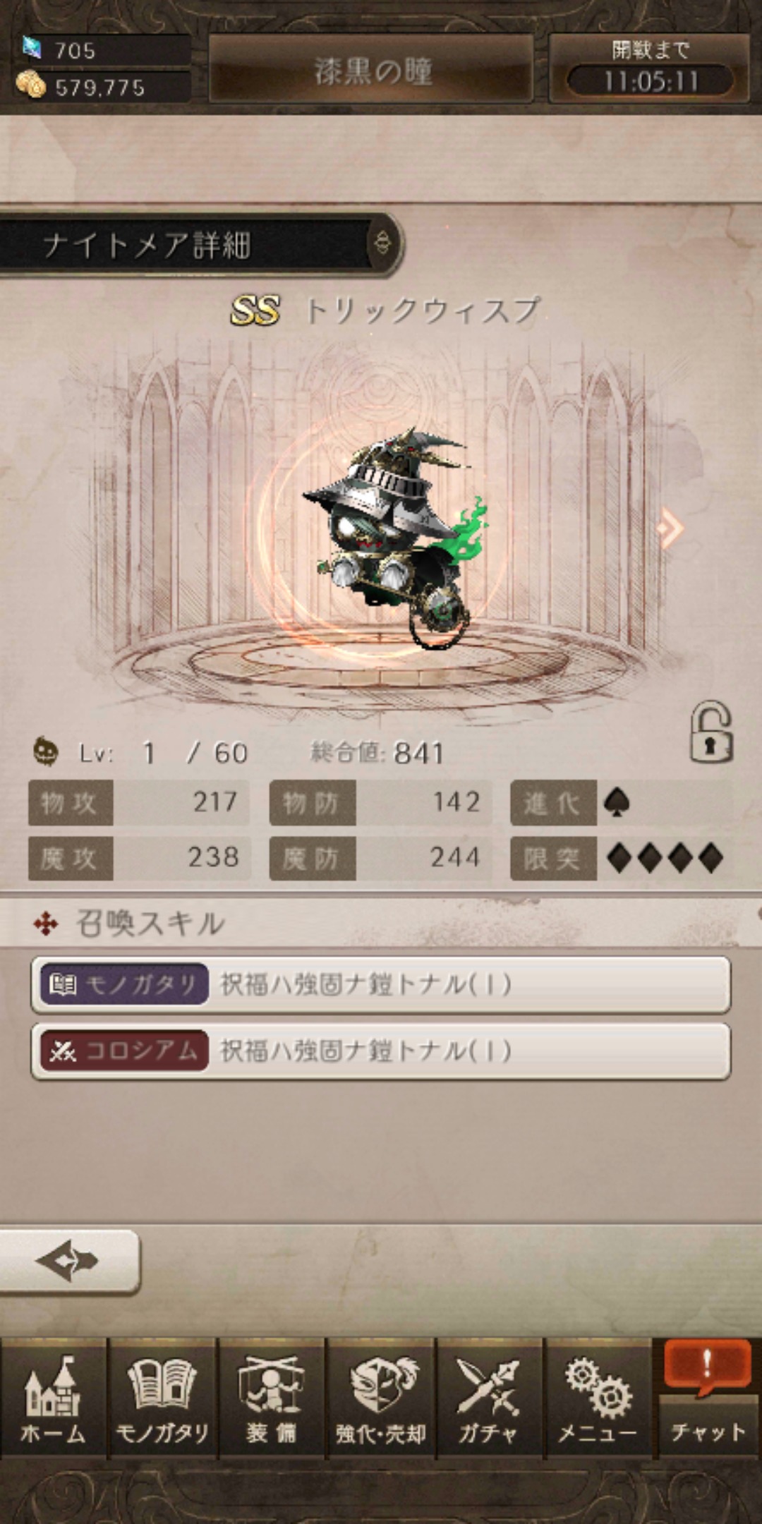 シノアリスのトリックウィスプ画像
