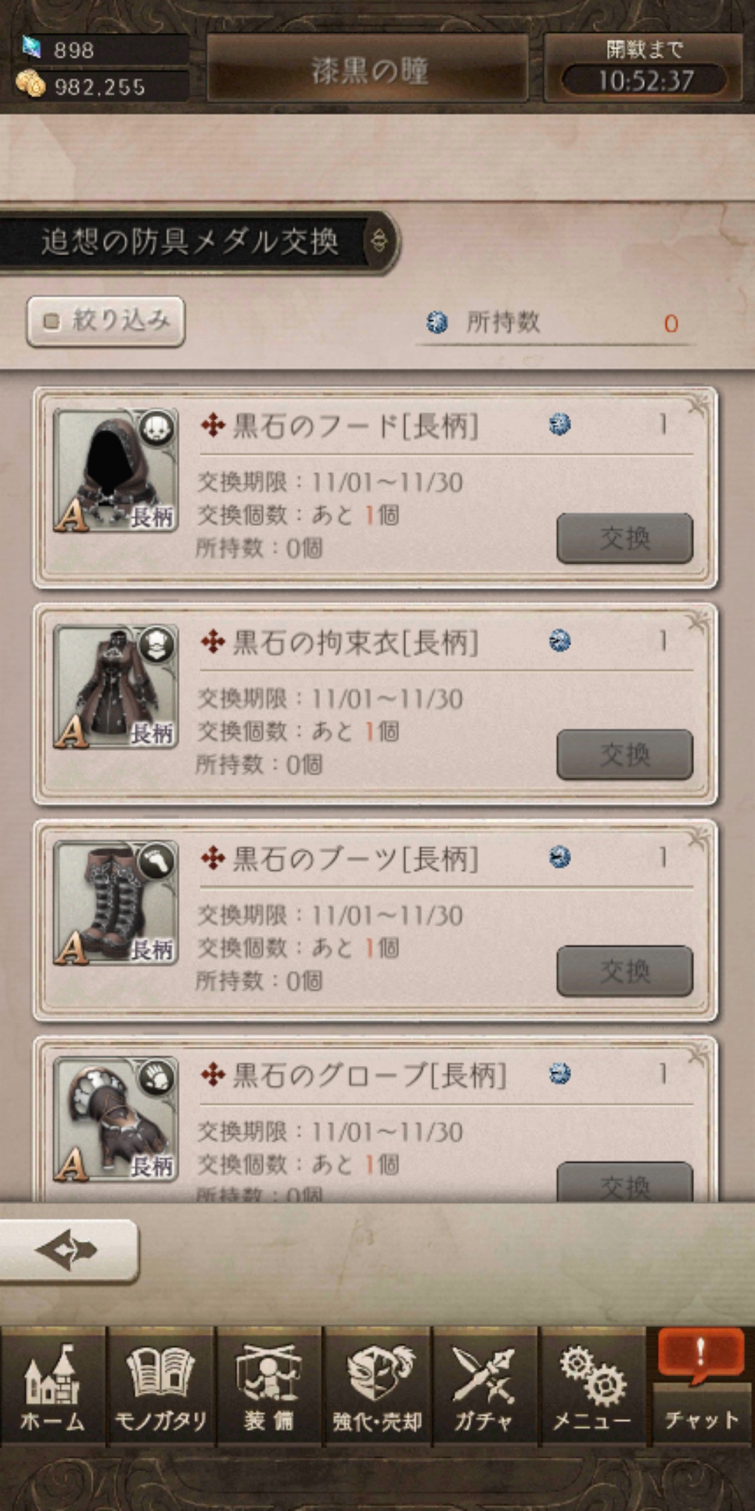 シノアリスの防具画像