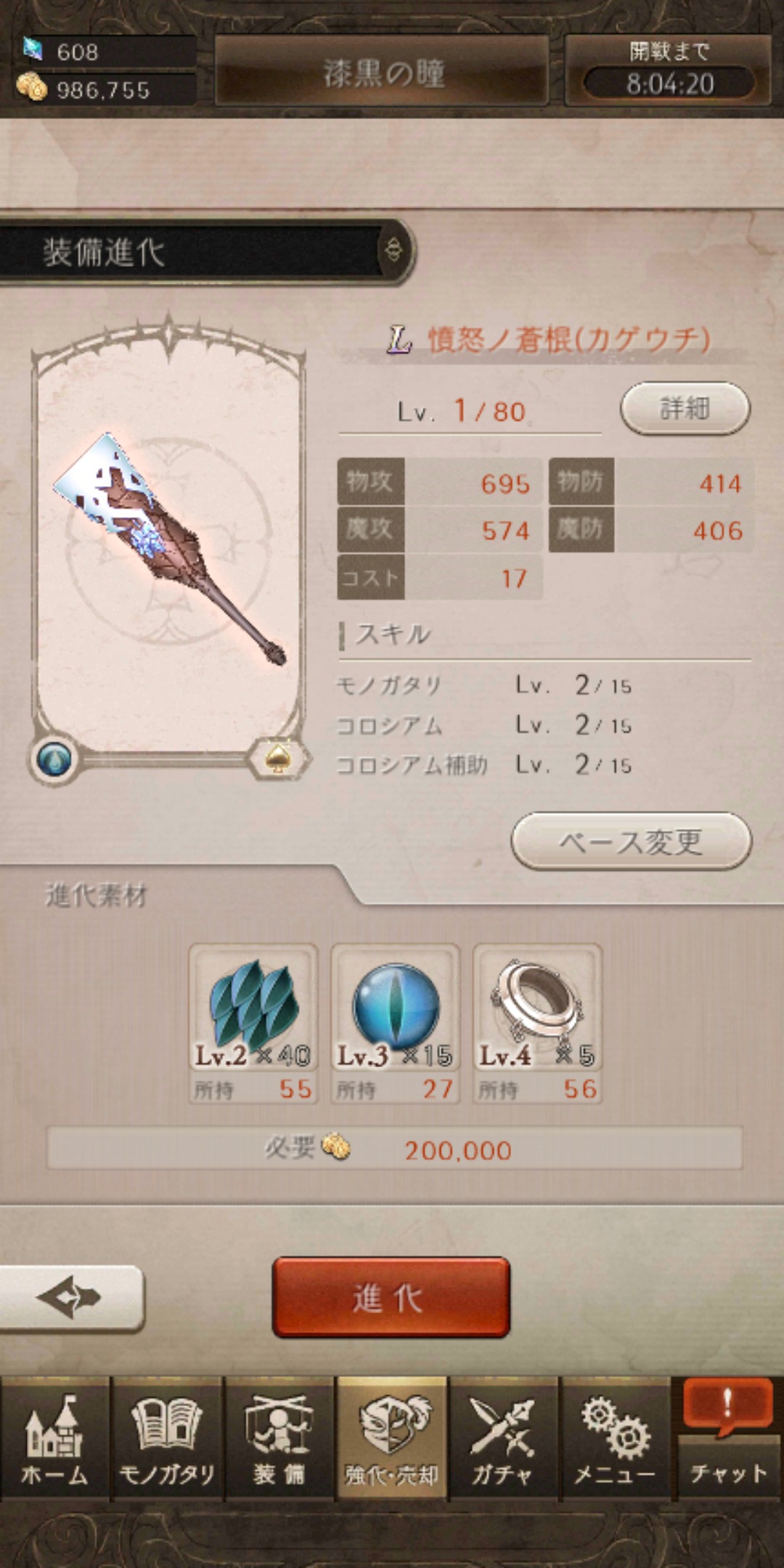 シノアリスの進化した武器画像