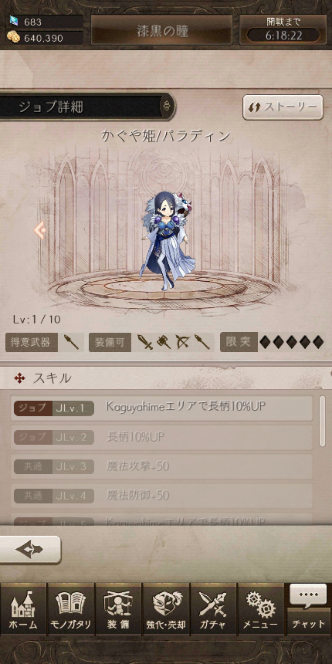 シノアリスのかぐや姫/パラディン画像