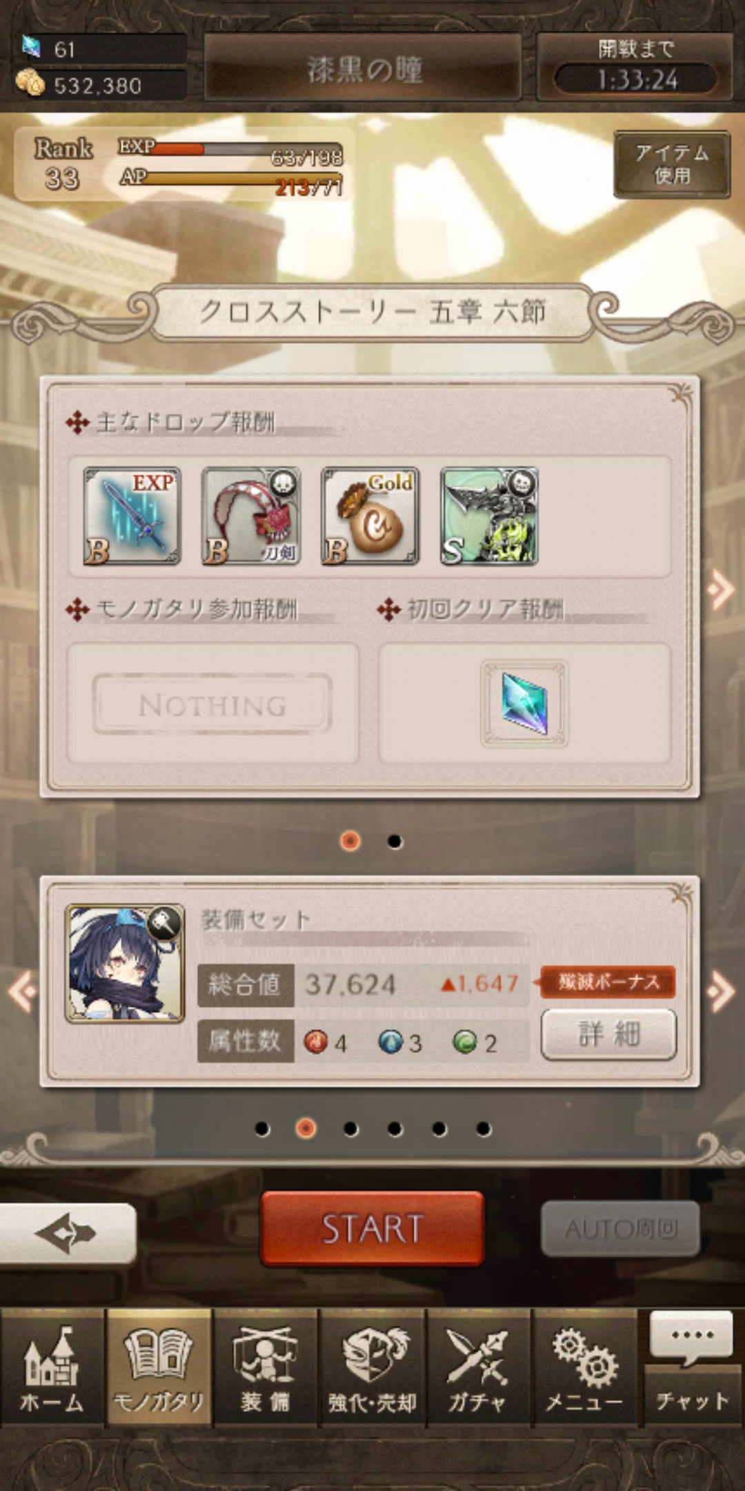 シノアリスの防具入手画像